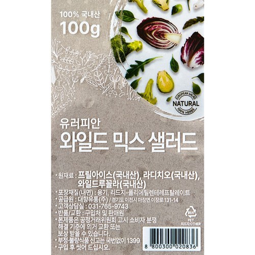 유러피안 와일드 믹스 샐러드 (100G/팩)
