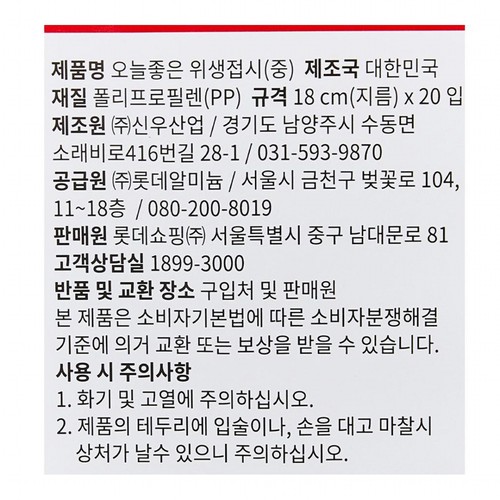 오늘좋은 위생접시 중 (18CM*20입)