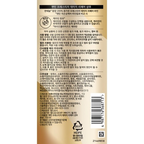팬틴 프레스티지 데미지 리페어 샴푸 (750ML)