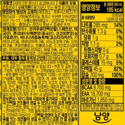 남양유업 테이크핏 몬스터 초코바나나맛 (350ML)