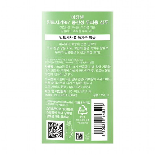 미쟝센 민트시카95 샴푸 (중건성용) (700ML)