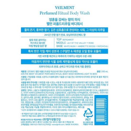 벨먼 퍼퓸드리츄얼 바디워시 모닝라이트