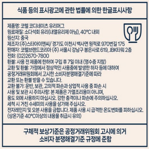 코렐코디 꽃솜 머그