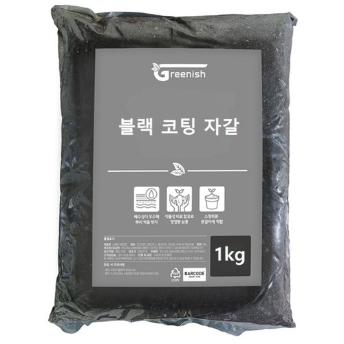 블랙 코팅 자갈 (1KG)