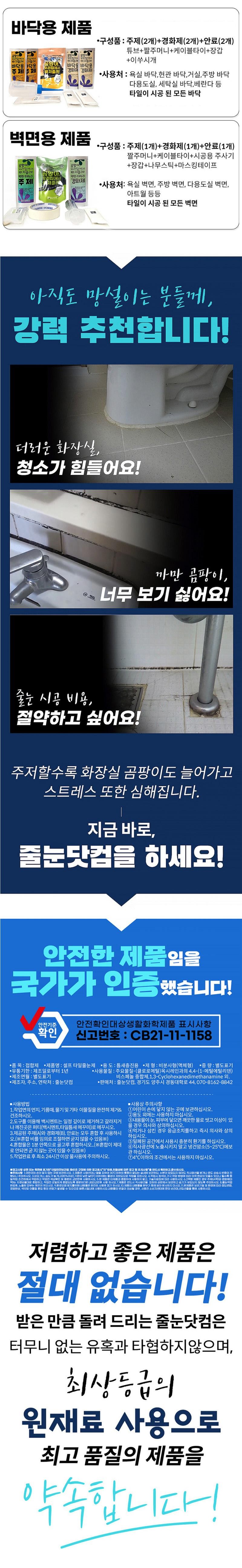 줄눈닷컴 곰팡아 줄눈코팅제(바닥용)ㅣ롯데마트 제타 최상의 신선 식품과 다양한 간편식을 롯데마트 제타에서 만나보세요, image size:800x5181