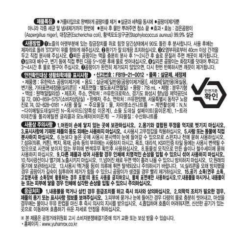 유한락스 곰팡이 제거제 (718ML*2)