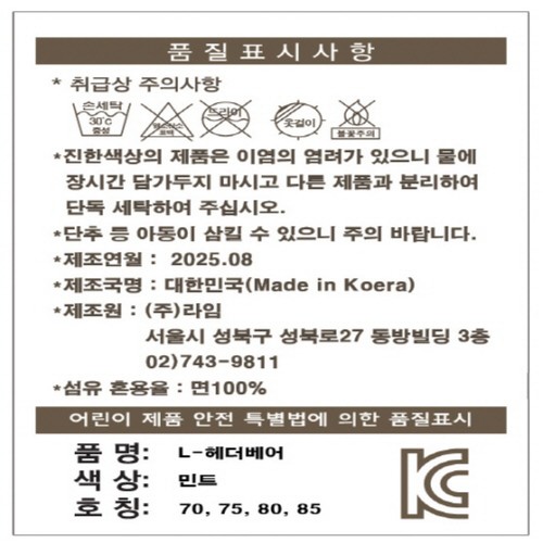 MINT/80 라임 남아동 헤더베어 긴팔잠옷