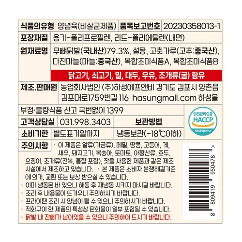 닭집아들 직화무뼈닭발 (180G)