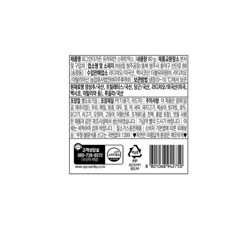 삼립 피그인더가든유러피안스위트믹스 (80G)