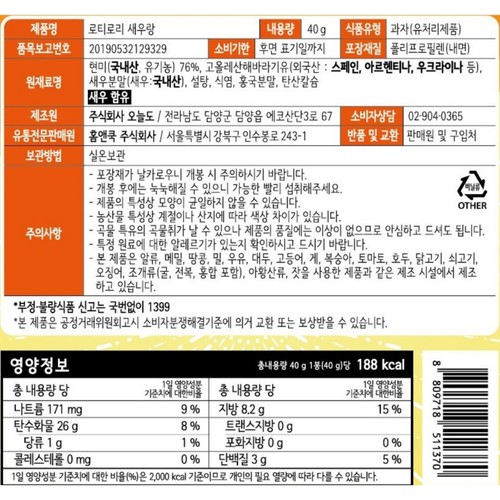 로티로리 새우랑 (40G)