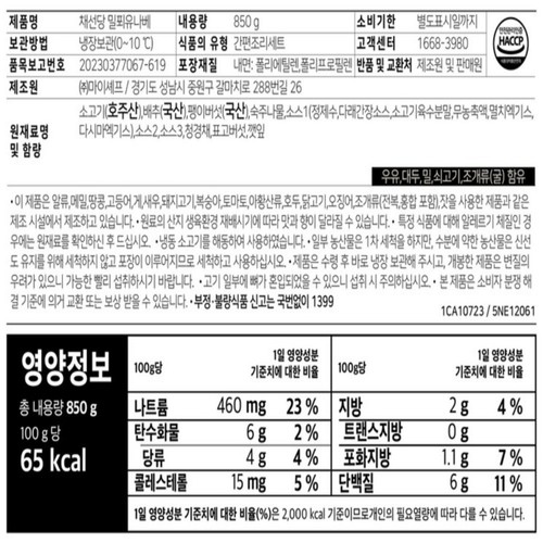 마이셰프 채선당 밀푀유나베 (850G)