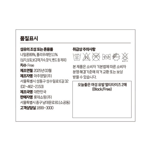 BLACK/FREE 오늘좋은 여성 멀티 타이즈 (2매)