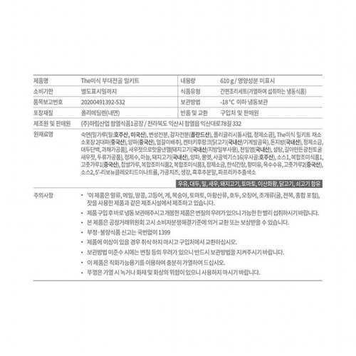 하림 더미식 부대전골 (610G)