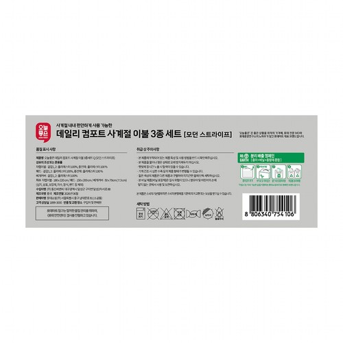 오늘좋은 데일리컴포트이불3종세트Q(모던) (180*220CM)