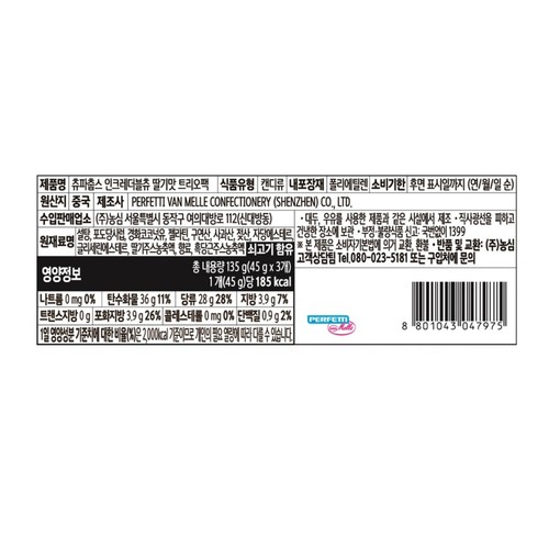 츄파춥스 인크레더블츄 딸기맛 트리오팩 (135G)