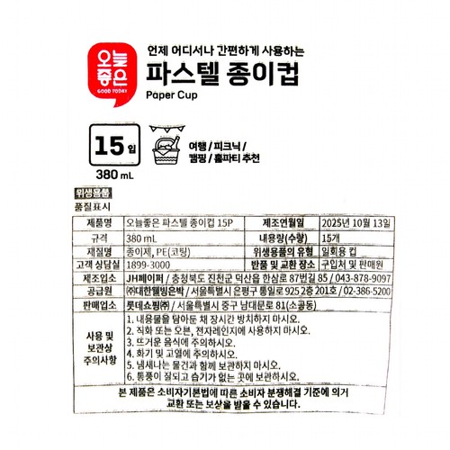 오늘좋은 파스텔 종이컵 (380ML*15입)