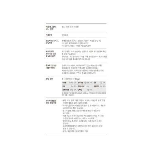 펩시 제로슈거 피치 (500ML)