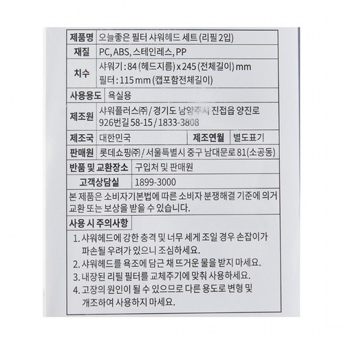오늘좋은 필터 샤워헤드 세트 (리필2입)