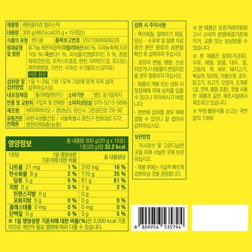내추럴박스 레몬콜라겐 젤리스틱 (20G*15포)