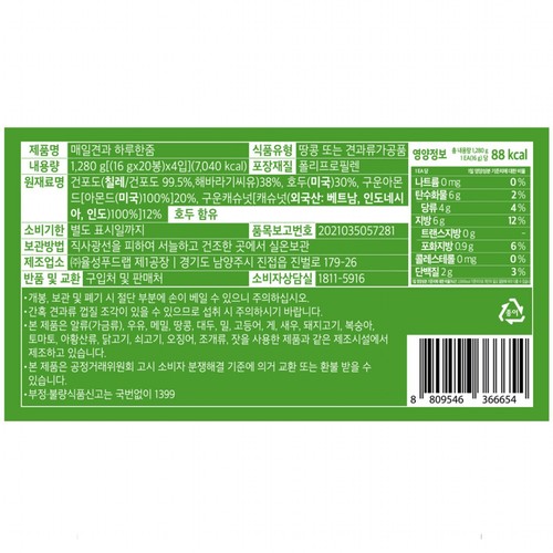 [추석 선물세트 사전예약] 매일견과 하루한줌 80봉 (1280G)