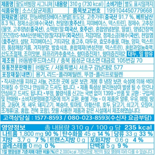팔도 비빔장시그니처 (310G)