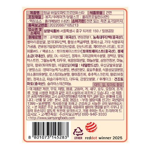 삼양식품 탱글 바질토마토 프로틴파스타 (105G*4)