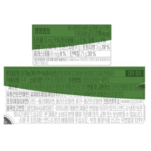 CJ 행복한콩 유기농 겸용두부 (300G*2)