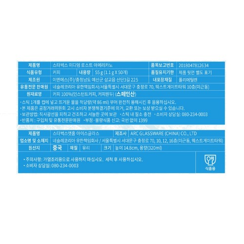 스타벅스 미디엄로스트 아메리카노 썸머팩 (1.1G*50입)