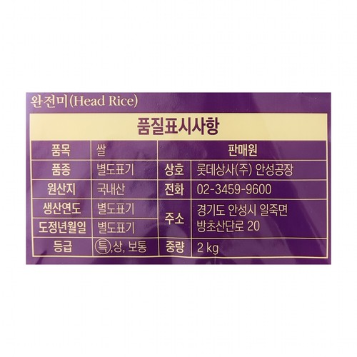 완전미 명당향미 (2KG)