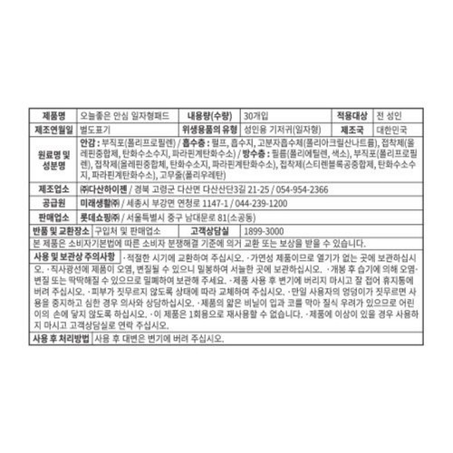 오늘좋은 안심일자형패드 (30입)