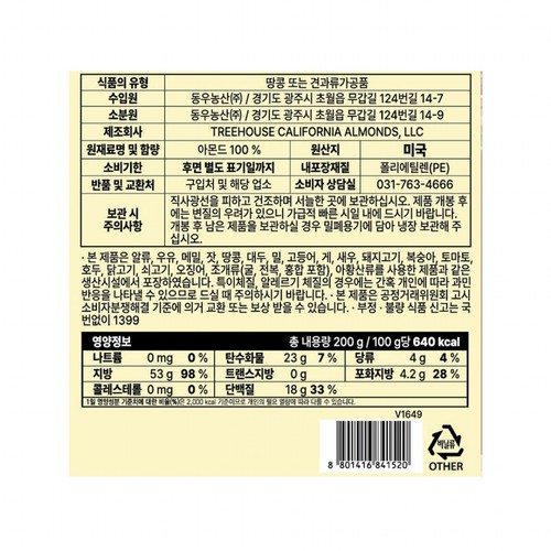 껍질 없는 생아몬드 (200G)