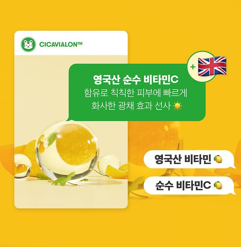 CICAVIALON™영국산 순수 비타민C함유로 칙칙한 피부에 빠르게화사한 광채효과 선사영국산 비타민순수 비타민C O