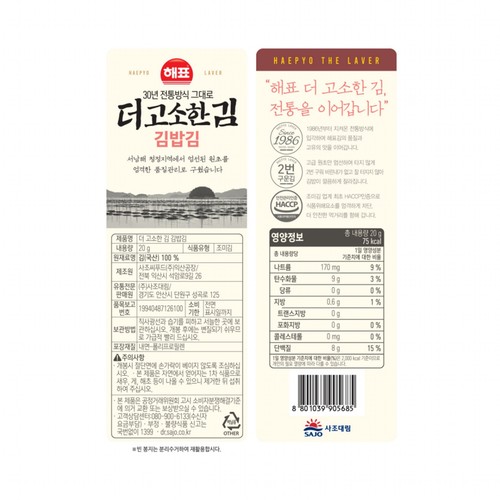 해표 더 고소한 김밥김 (20G)