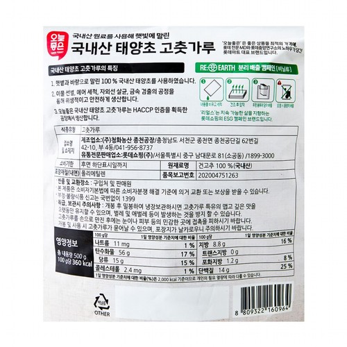 오늘좋은 국내산 태양초 고춧가루 (500G)
