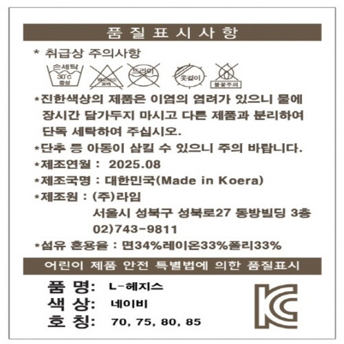 NAVY/80 라임 남아동 헤지스 긴팔잠옷