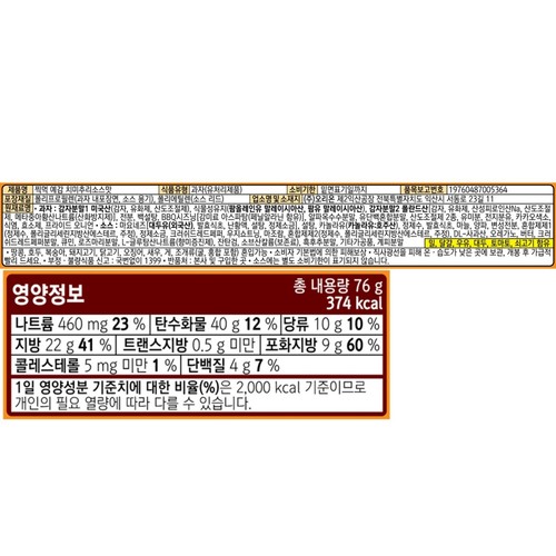 오리온 찍먹예감 치미추리소스맛 (76G)