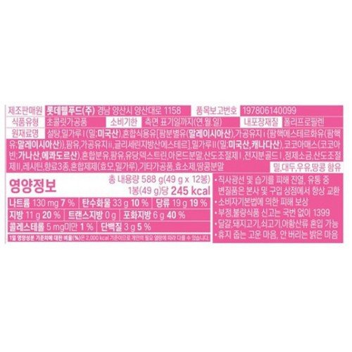 [공구핫딜] 롯데 칸쵸 12입 (588G)