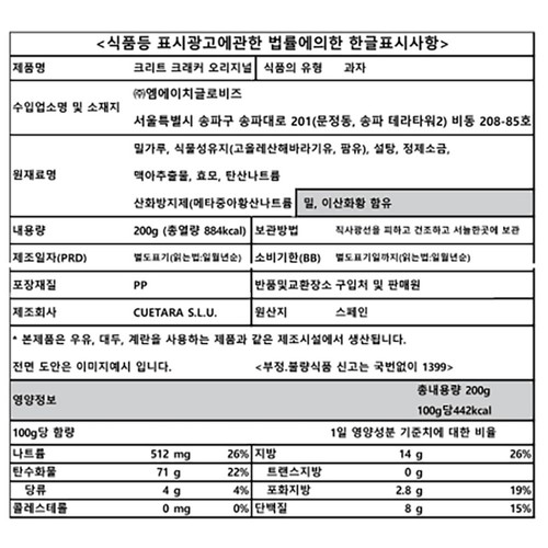 크리트 크래커 오리지날 (200G)
