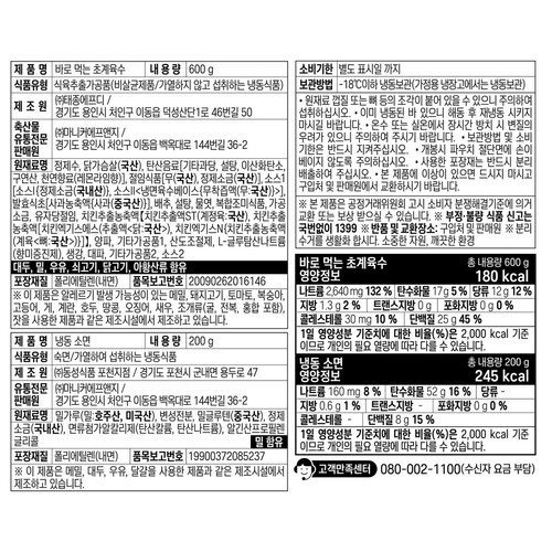  마니커 바로먹는 초계국수 (800G)
