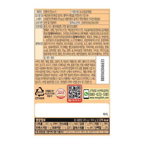 농심 신툼바 만능소스 (285G)