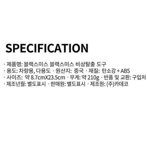 블랙스미스 비상 탈출도구