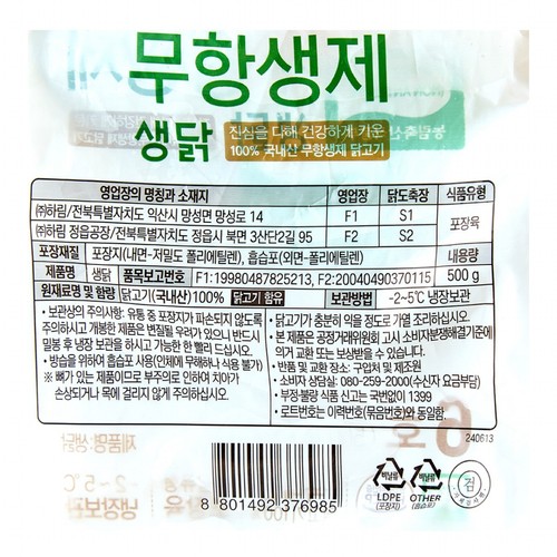[농할할인가 3,792원] 무항생제 영계 (500G)