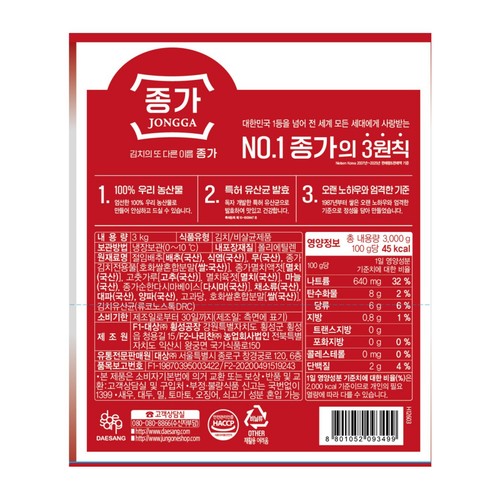 대상 종가 아삭하고 개운한 포기김치 (3KG)
