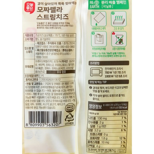오늘좋은 모짜렐라 스트링치즈 (20G*10입)