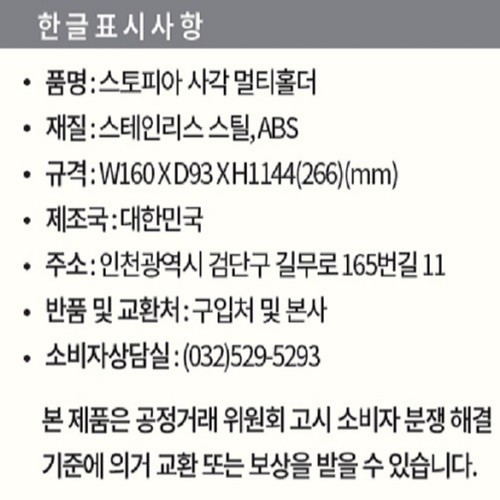 스토피아 사각멀티홀더 (16*9*14CM)