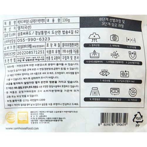 청정곳간 소금무첨가 어린이멸치 (130G)