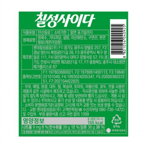 롯데칠성 사이다 (355ML)
