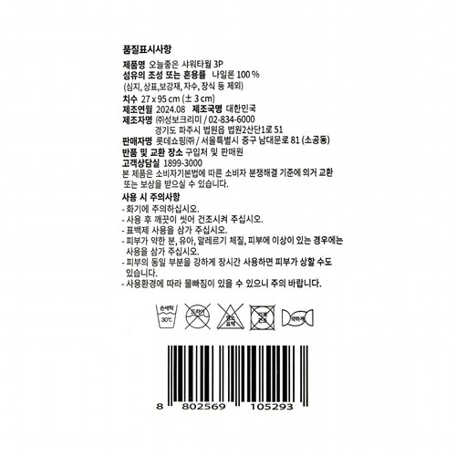 오늘좋은 샤워타월 3P (28*95CM)