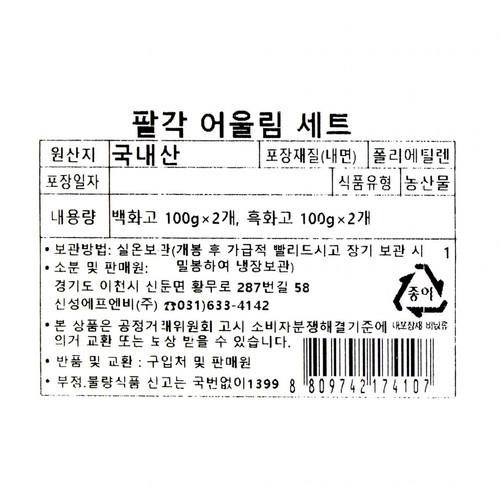 [추석 선물세트 사전예약] 팔각 어울림 버섯 (SET)