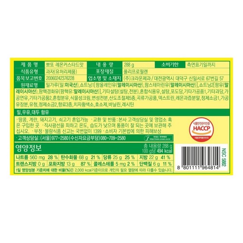 크라운 뽀또 레몬커스터드맛 (288G)